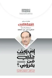 اني اكتب حلمي من يقرؤني - ج1 - 8000 دينار